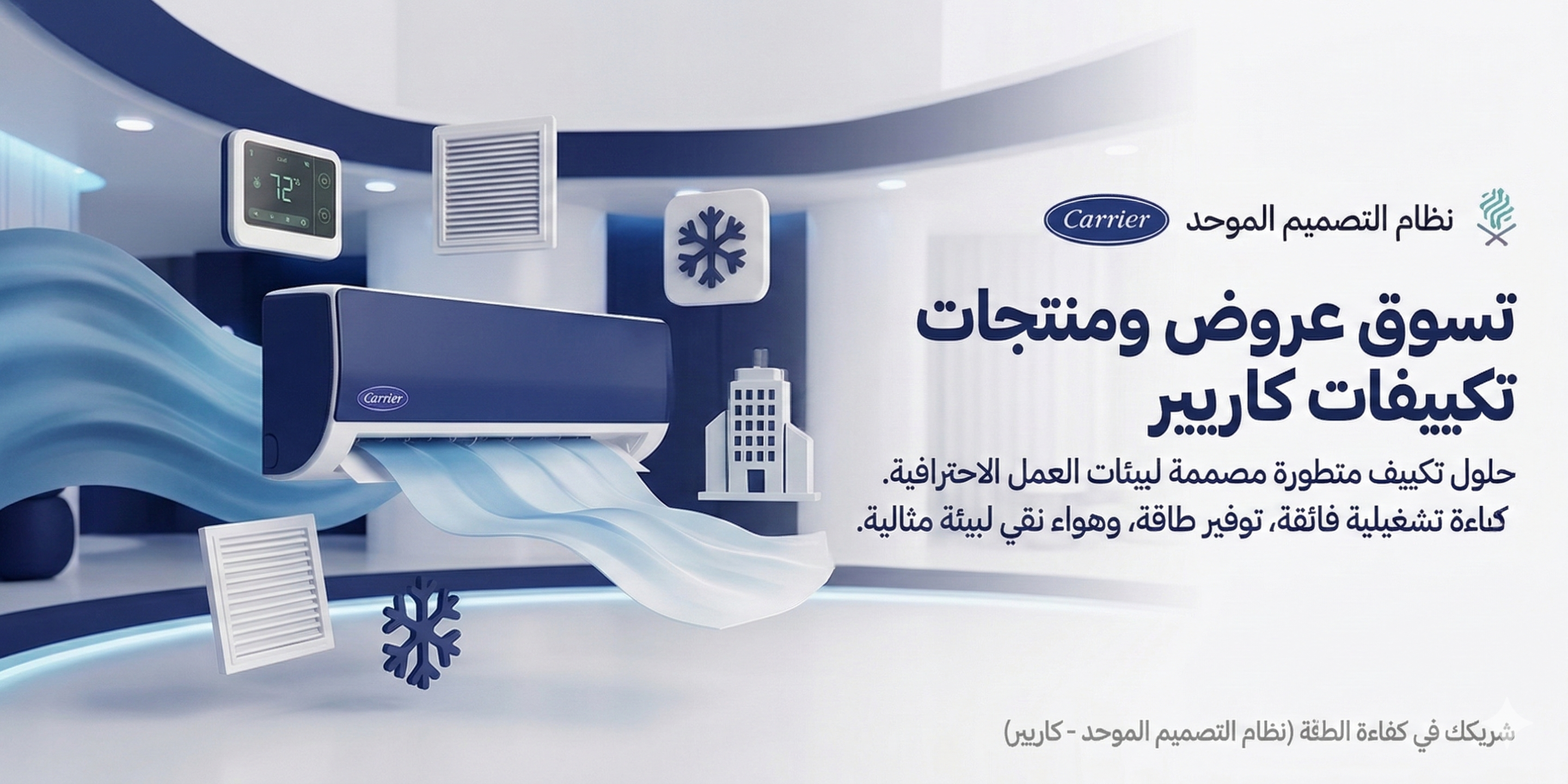 تكييفات كاريير